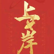 陈兴笃学抖音达人头像