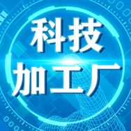 科技加工厂抖音达人头像