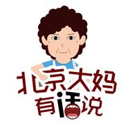 北京大妈有话说抖音达人头像