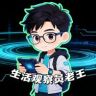 生活观察员老王抖音达人头像