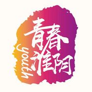 青春淮阴抖音达人头像