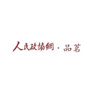 人民政协网品茗抖音达人头像