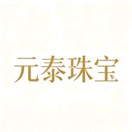 元泰珠宝抖音达人头像