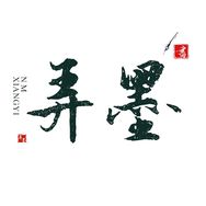 伏狮天下官方旗舰店抖音达人头像