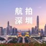 航拍深圳抖音达人头像