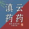 滇云药药抖音达人头像
