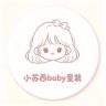 小苏西baby童装抖音达人头像