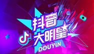 抖音大明星抖音达人头像