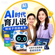 AI时代育儿说抖音达人头像