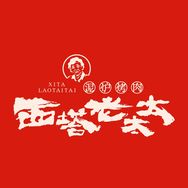 西塔老太太泥炉烤肉（总部）抖音达人头像