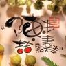 陈喆 &爱莲 （夫妻贴砖）抖音达人头像