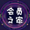 会员之家抖音达人头像