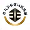 非凡手机数码甄选店抖音达人头像