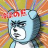 冷淡熊抖音达人头像