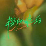 樱桃琥珀（热播中）抖音达人头像
