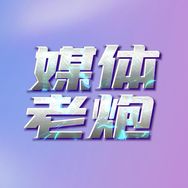 媒体老炮抖音达人头像
