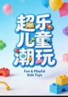超乐儿童潮玩抖音达人头像