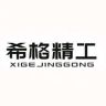 希格精工抖音达人头像