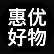 惠优好物推荐抖音达人头像