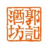 郭记酒坊酒类旗舰店抖音达人头像