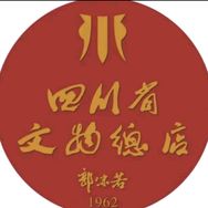 四川省文物总店古瓷臻选抖音达人头像