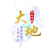 大地影视抖音达人头像