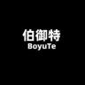 伯御特割草机农具抖音达人头像