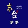 东台分享（东吉文化传媒）抖音达人头像