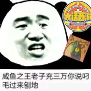 咸鱼刨地仔抖音达人头像