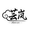 芸岚文玩刷【进化版】抖音达人头像