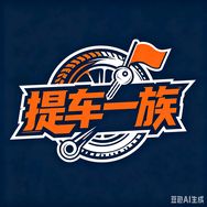 提车一族抖音达人头像