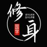 修身｜用国学解决当下困境抖音达人头像
