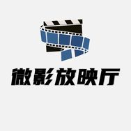 微影放映厅抖音达人头像