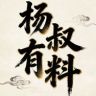 杨叔有料抖音达人头像