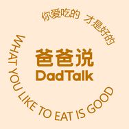 爸爸说官方旗舰店抖音达人头像