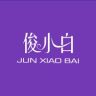 俊小白官方旗舰店牙膏专场抖音达人头像