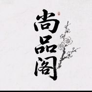 尚品阁家居抖音达人头像