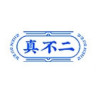真不二品牌Logo