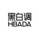 Hbada/黑白调品牌logo