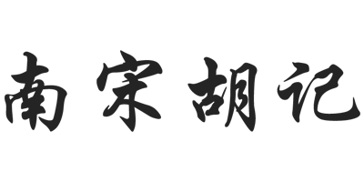 南宋胡记品牌Logo