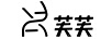 芙芙品牌Logo