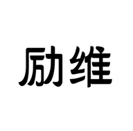 励维品牌Logo