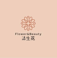 洁生花品牌Logo
