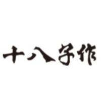 SHIBAZI/十八子作品牌Logo