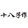SHIBAZI/十八子作品牌Logo