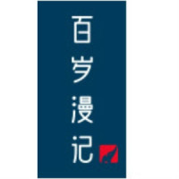 百岁漫记品牌Logo