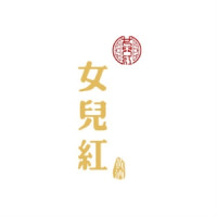 女儿红品牌Logo