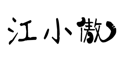 江小傲品牌Logo
