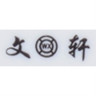 WX/文轩品牌Logo
