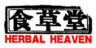 HERBAL HEAVEN/食草堂品牌Logo